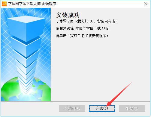 字体网字体下载大师截图