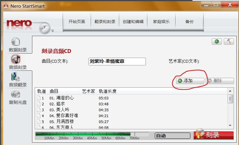 Nero8电脑版下载安装 Nero8截图