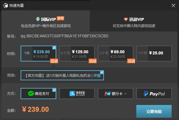 迅游国际版截图