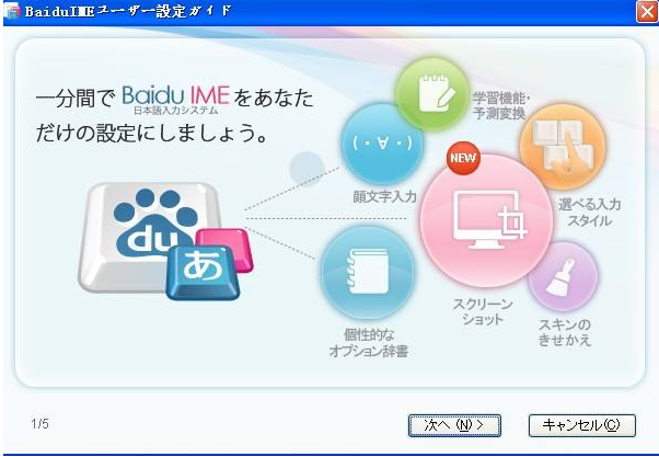 百度日语输入法截图