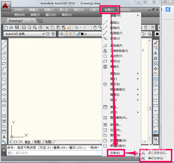 Autodesk AutoCAD 2014下载