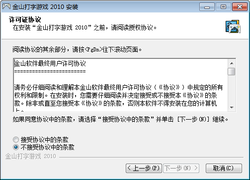 金山打字游戏电脑版下载 金山打字游戏截图