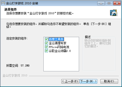 金山打字游戏电脑版下载安装 金山打字游戏截图