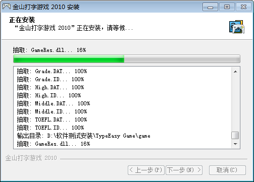 金山打字游戏下载 金山打字游戏截图