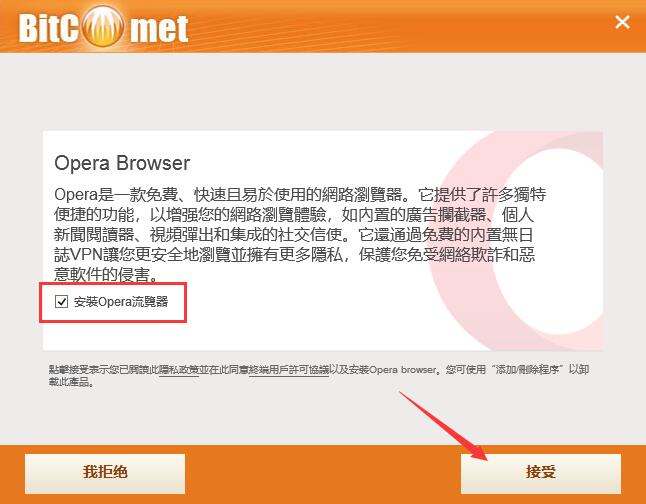 比特彗星BitComet在线使用
