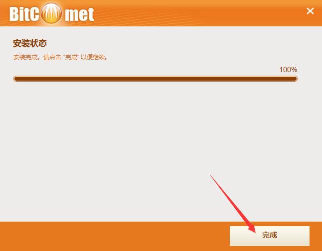 比特彗星BitComet软件下载