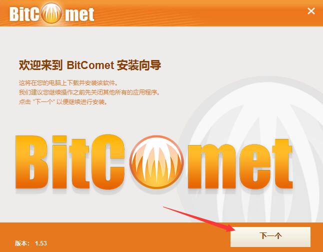 比特彗星BitComet官网