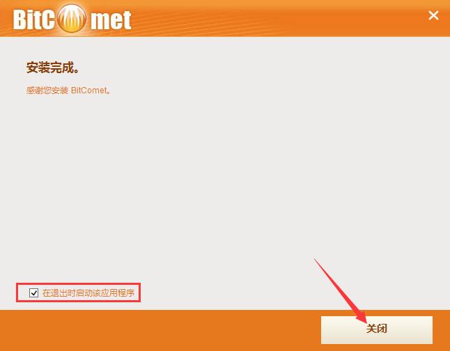 比特彗星BitComet怎么样