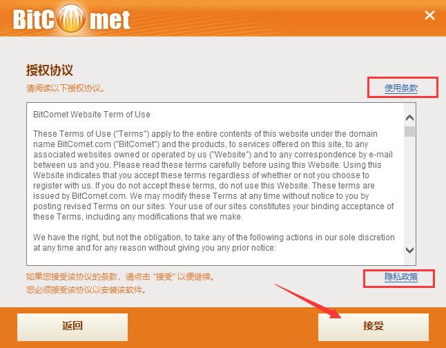 比特彗星BitComet在线使用网页版