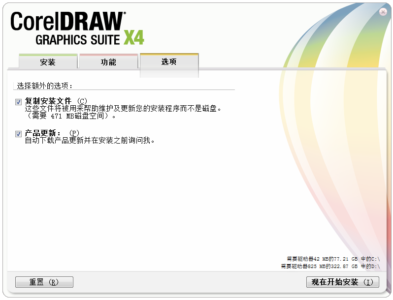 CorelDraw(CDR)X4软件免费下载
