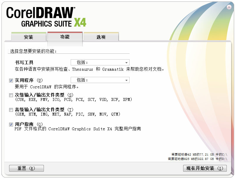 CorelDraw(CDR)X4怎么样