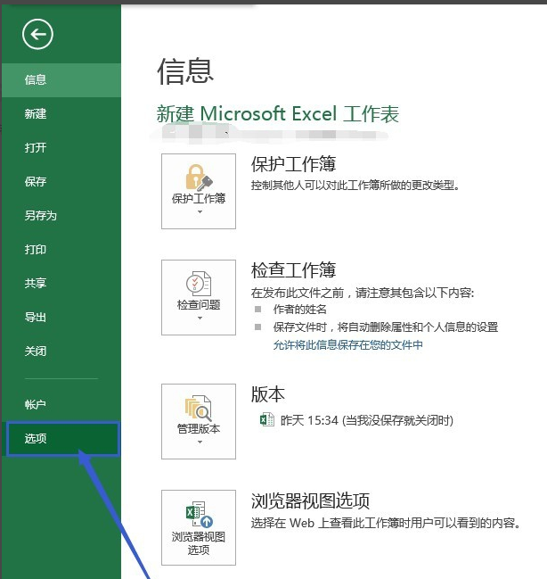 Excel 2013官方下载 Excel 2013截图