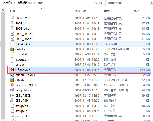 联想主板QFlash BIOS更新工具截图