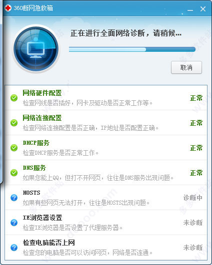 360断网急救箱最新版下载 360断网急救箱截图