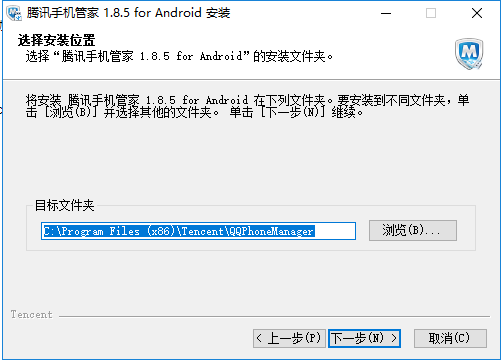 腾讯手机管家(PC版)软件免费下载 腾讯手机管家(PC版)截图
