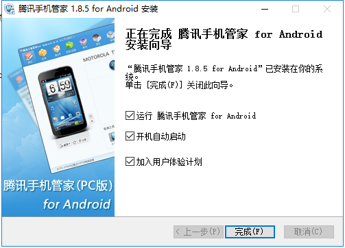 腾讯手机管家(PC版)官网版下载 腾讯手机管家(PC版)截图