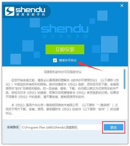 深度刷机大师截图