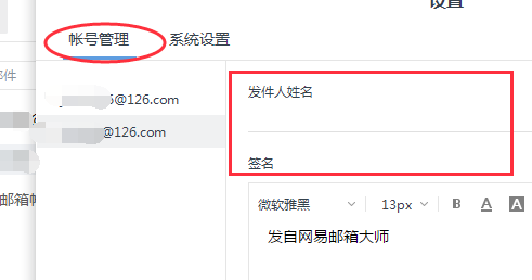 网易邮箱大师下载 网易邮箱大师下载