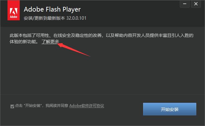 Adobe Flash Player电脑版下载安装