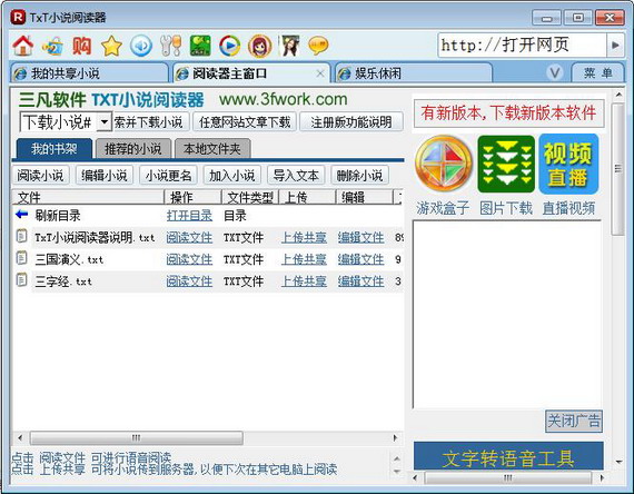 TxT小说阅读器截图