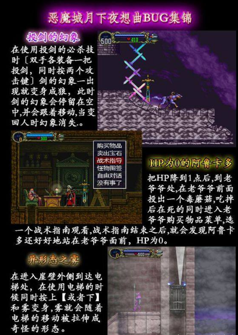 恶魔城月下夜想曲pc整合版下载安装 恶魔城月下夜想曲pc整合版截图