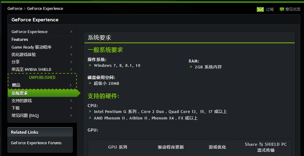NVIDIA GeForce Experience(N卡驱动更新)