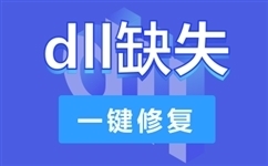 dll修复段首LOGO