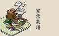 家常菜谱大全段首LOGO
