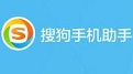 搜狗手机助手段首LOGO
