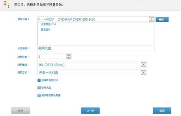 光盘刻录大师免费版截图
