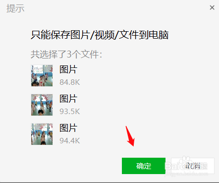 微信电脑版客户端软件下载 微信电脑版客户端截图