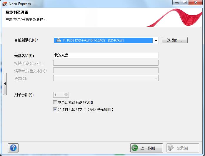 nero9电脑版下载安装 nero9截图