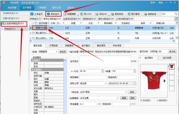 淘宝助理官方版下载 淘宝助理截图