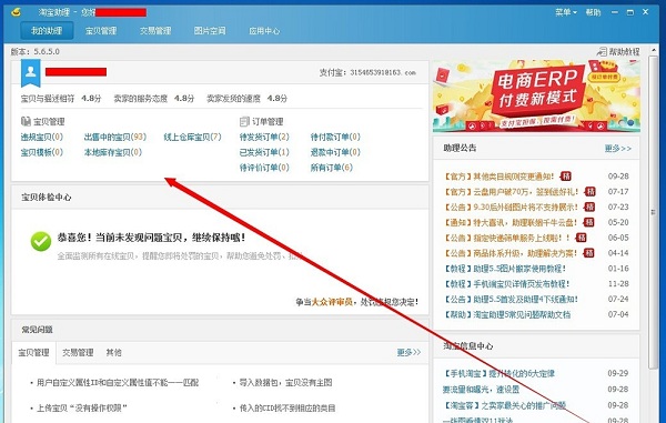 淘宝助理正版下载 淘宝助理截图