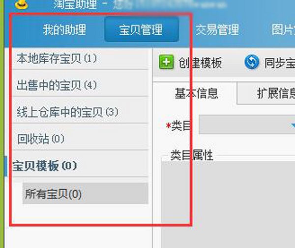 淘宝助理官网版下载 淘宝助理截图