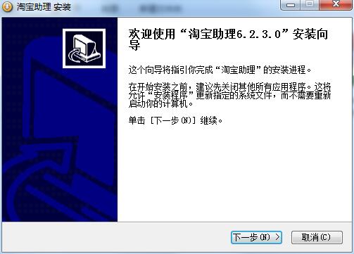 淘宝助理下载安装 淘宝助理截图
