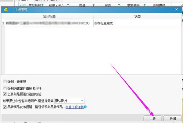 淘宝助理最新版下载 淘宝助理截图