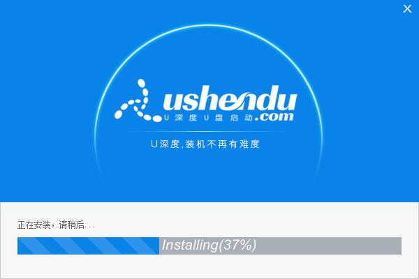 u深度U盘启动盘制作工具下载官方版 u深度U盘启动盘制作工具截图