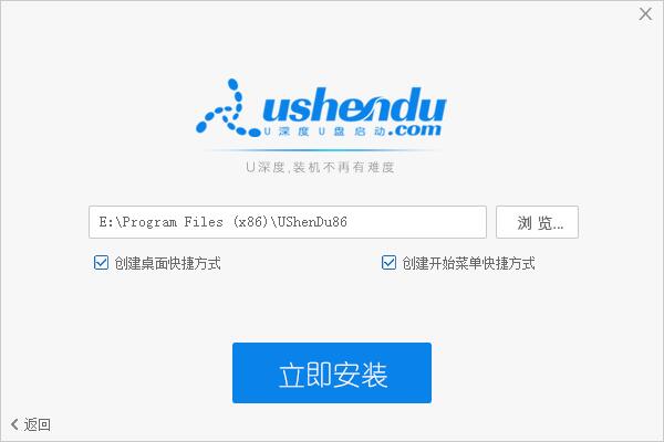 u深度U盘启动盘制作工具官网地址 u深度U盘启动盘制作工具截图