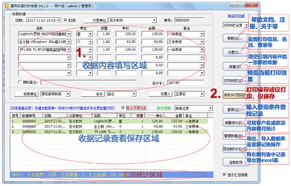 通用收据打印专家截图