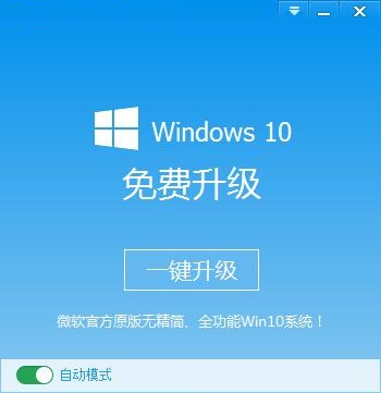 windows10官方升级工具截图