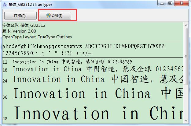 楷体GB2312字体官网版下载 楷体GB2312字体截图