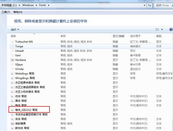 楷体GB2312字体下载安装 楷体GB2312字体截图