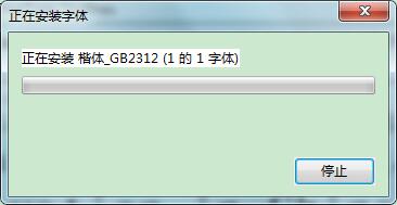 楷体GB2312字体最新版安装 楷体GB2312字体截图