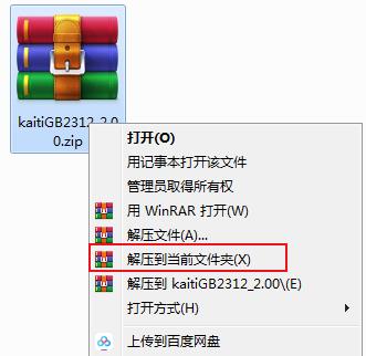 楷体GB2312字体官方下载 楷体GB2312字体截图