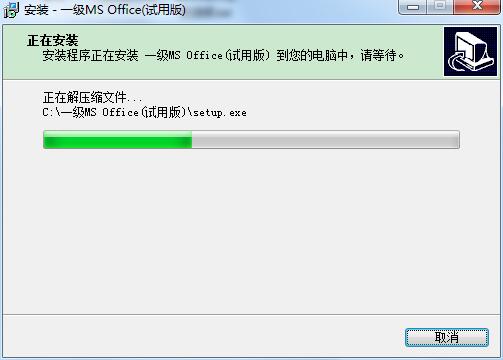 全国计算机等级考试一级计算机基础及MS Office应用模拟练习系统截图
