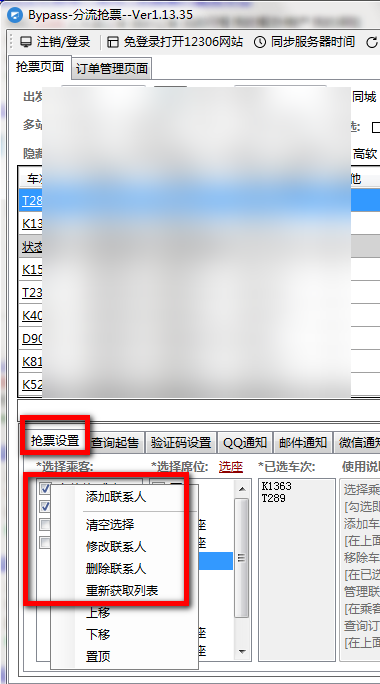12306bypass官方免费最新版下载 12306Bypass截图