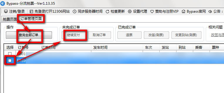 12306bypass官方免费最新版下载 12306Bypass截图