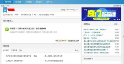 淘宝助理淘宝版截图