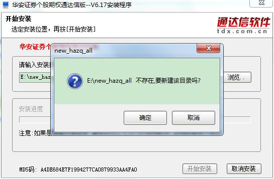 华安证券个股期权通达信版截图